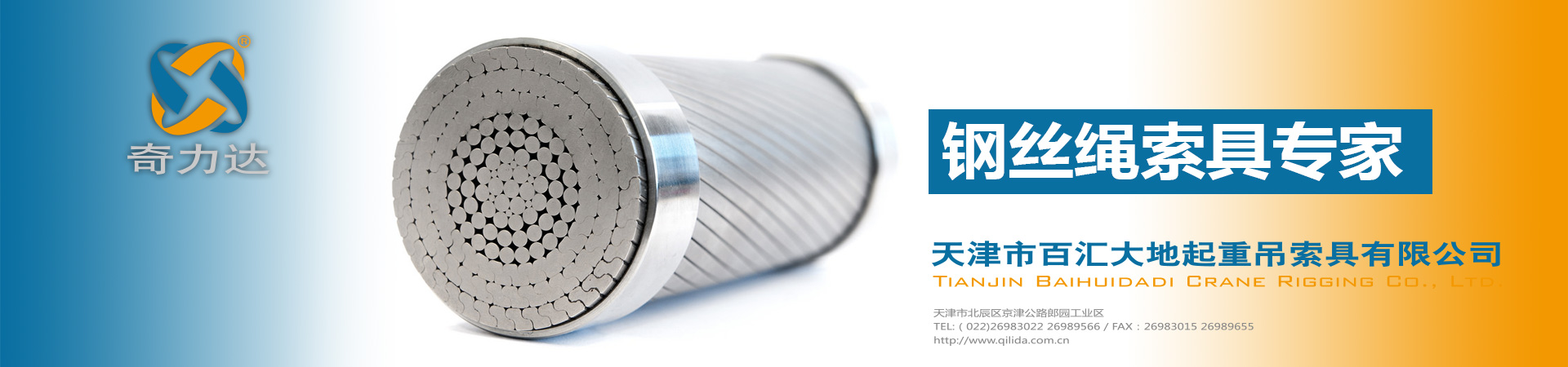 首頁(yè)banner 鋼絲繩